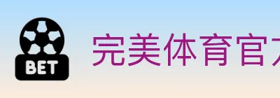 完美体育官方网站 logo